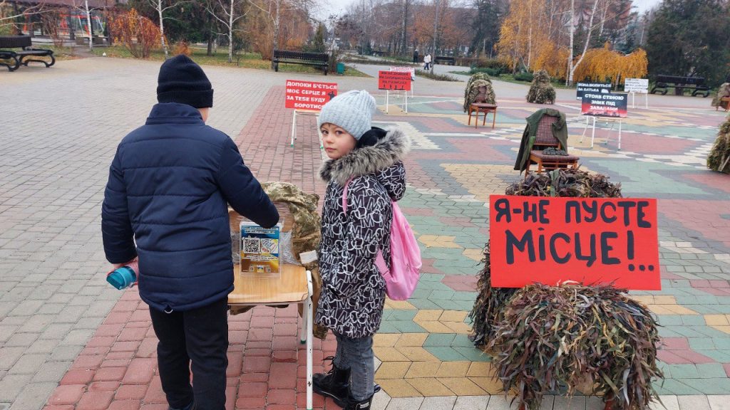 Акція «Я — не пусте місце!»